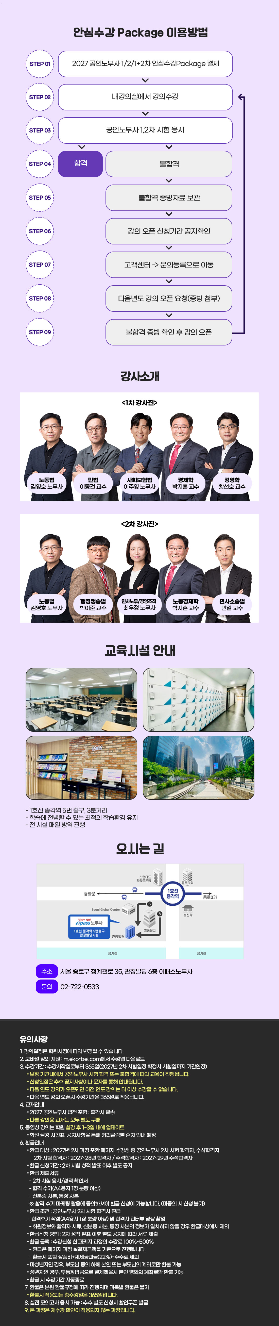 안심수강 1+2차 패키지