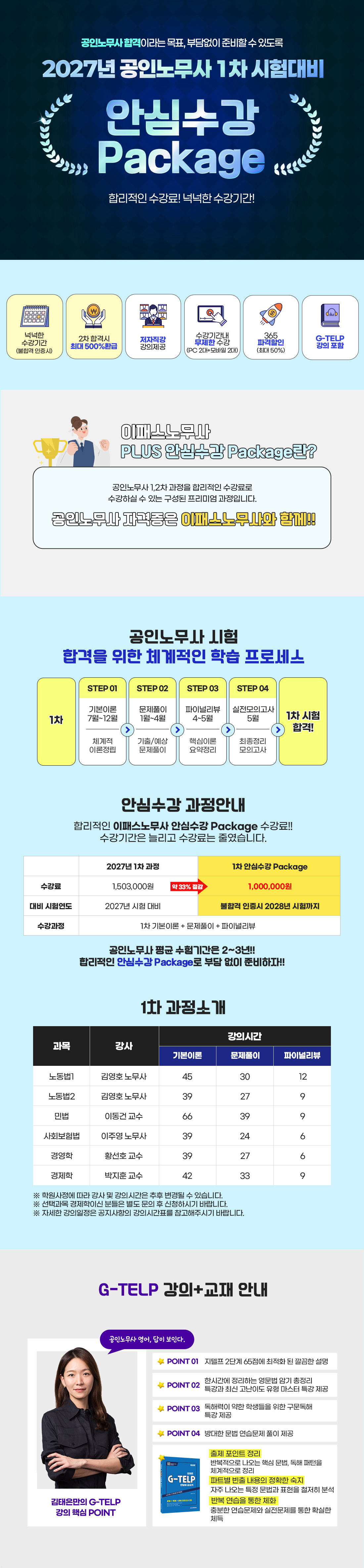 안심수강 1차 패키지