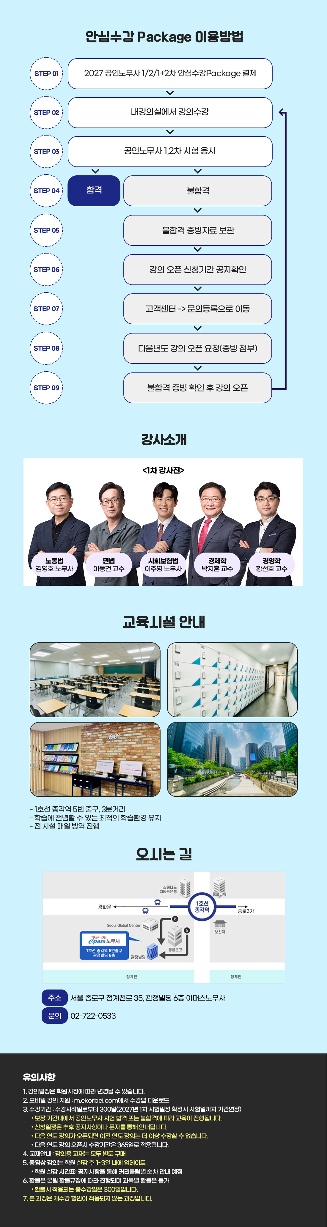안심수강 1차 패키지