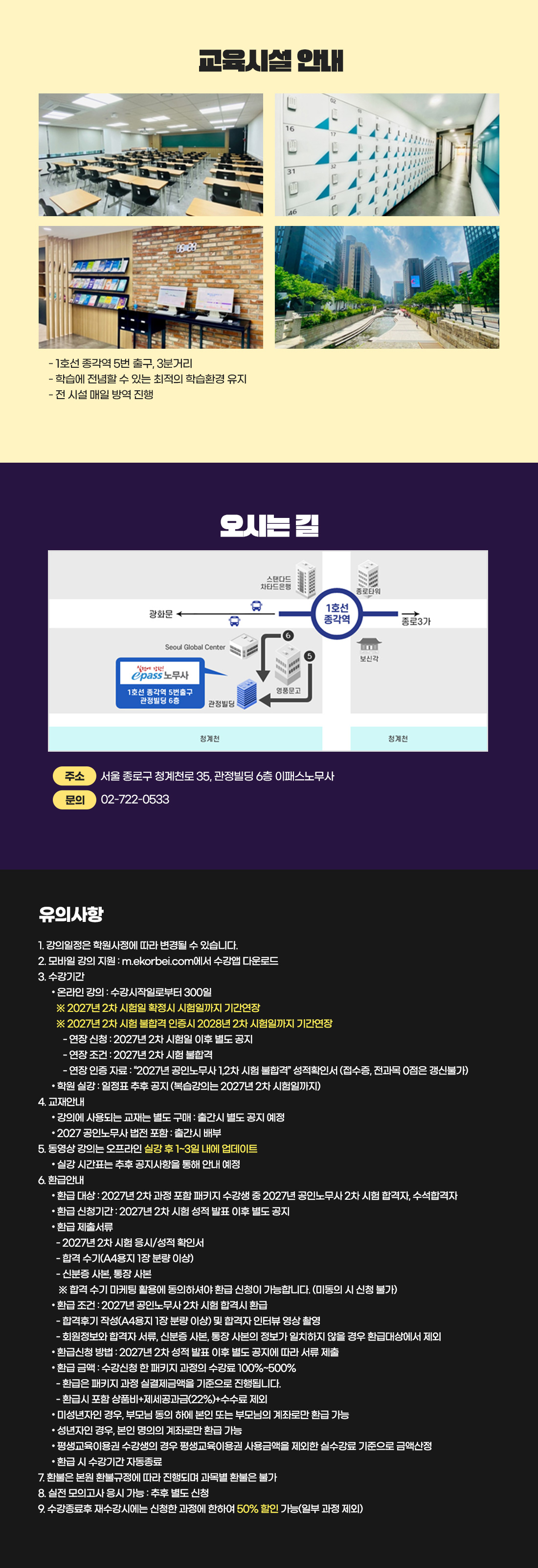 2027 이패스노무사2차 패키지