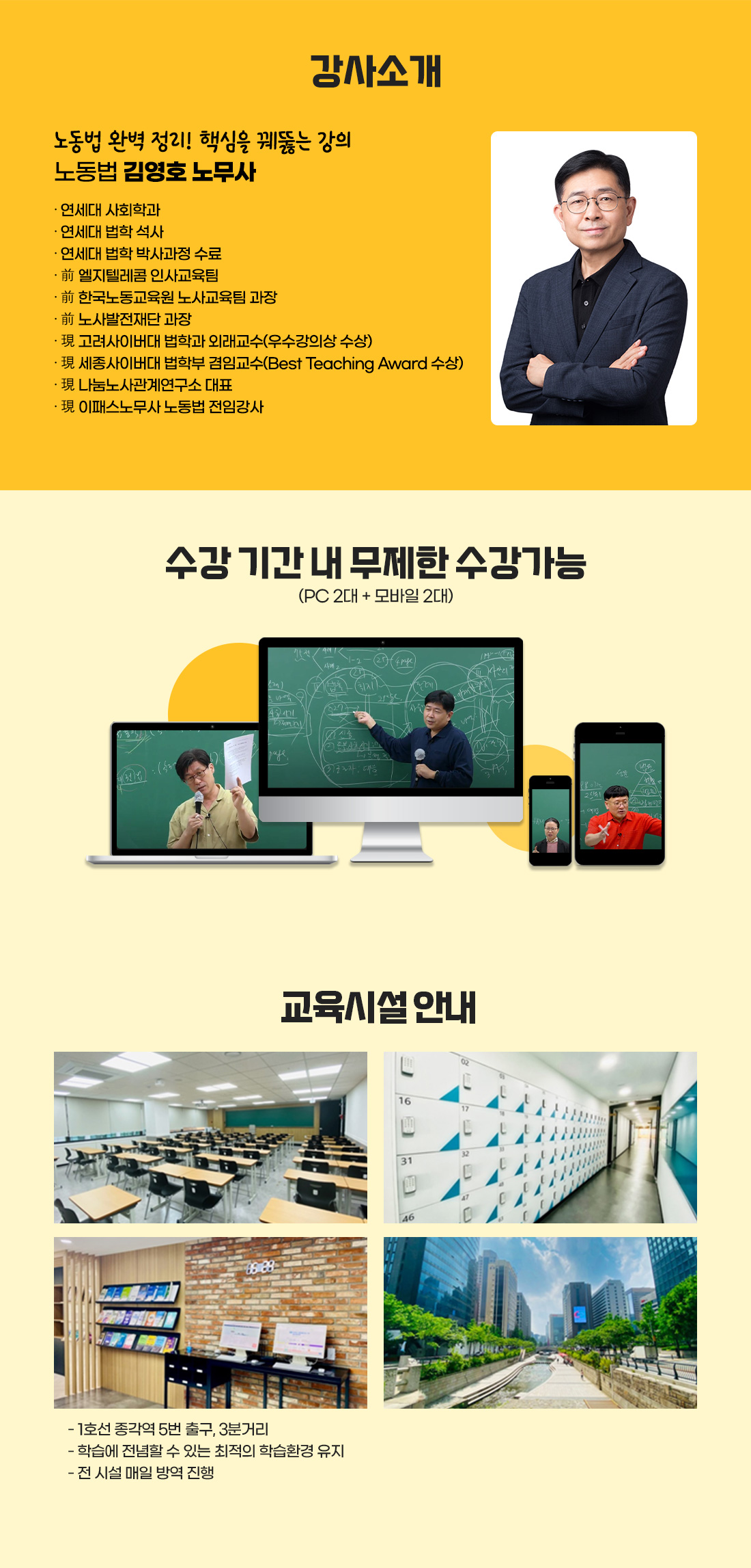 2027 공인노무사 2차 노동법 종합반