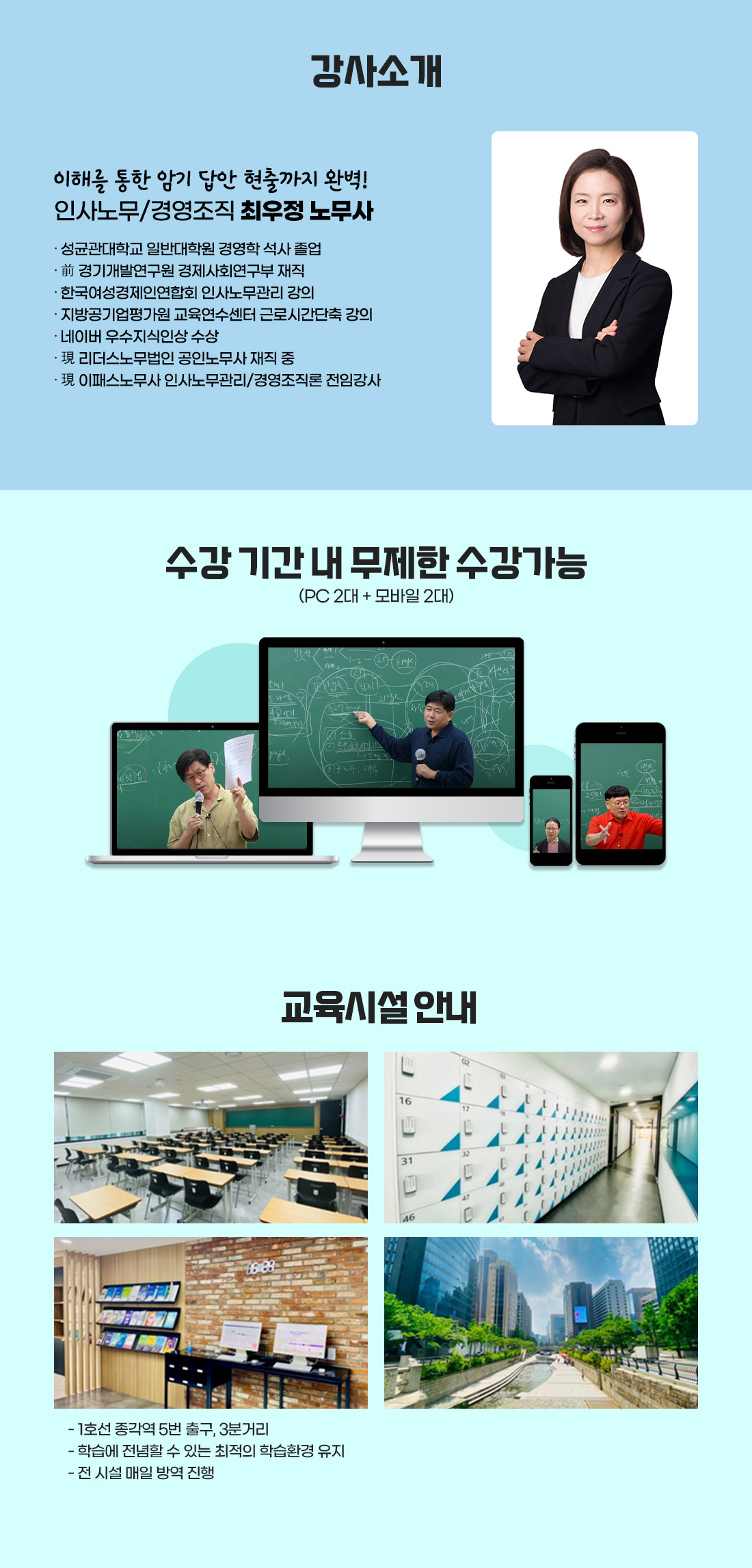 2027 공인노무사 2차 인사노무관리 종합반