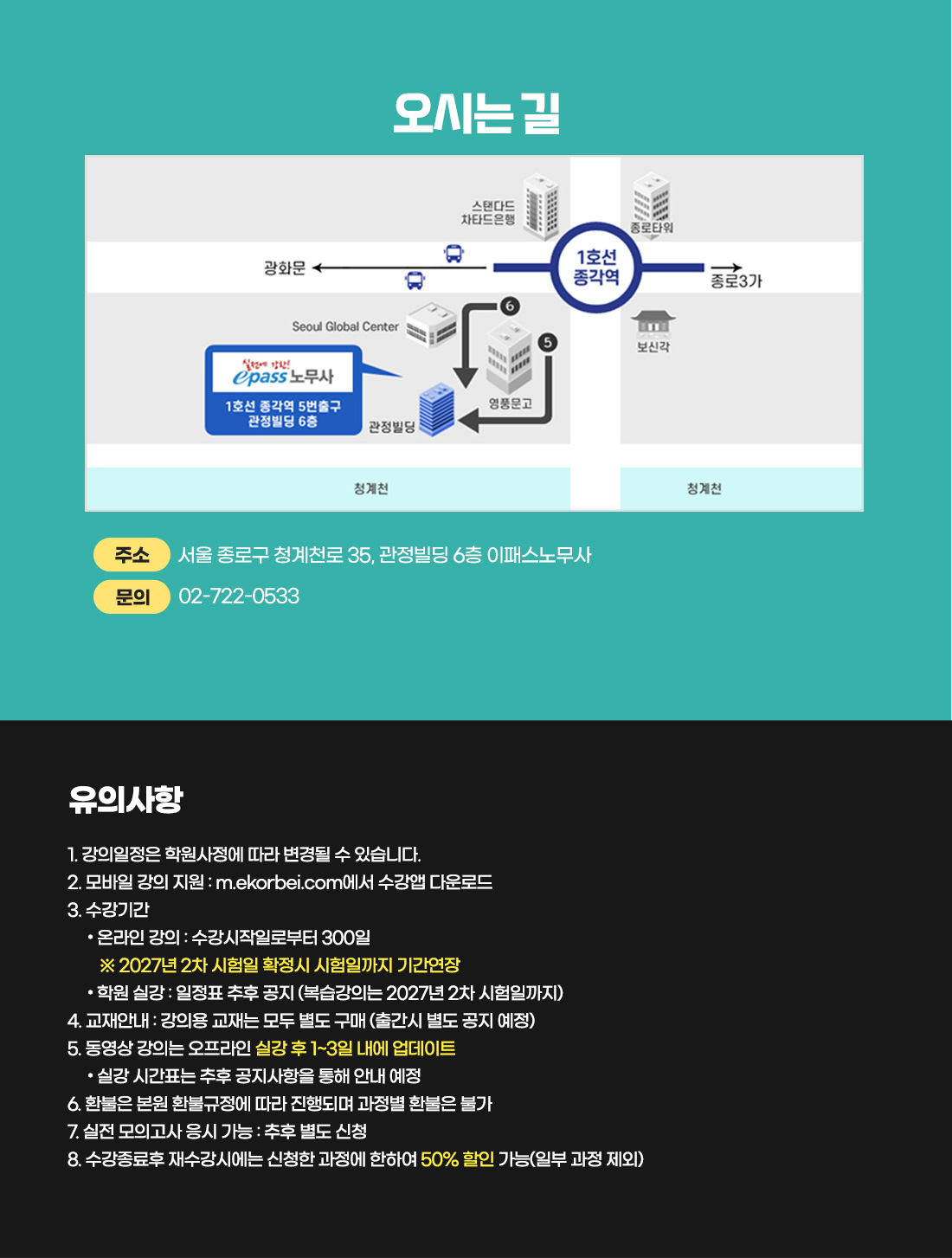 2027 공인노무사 2차 인사노무관리 종합반
