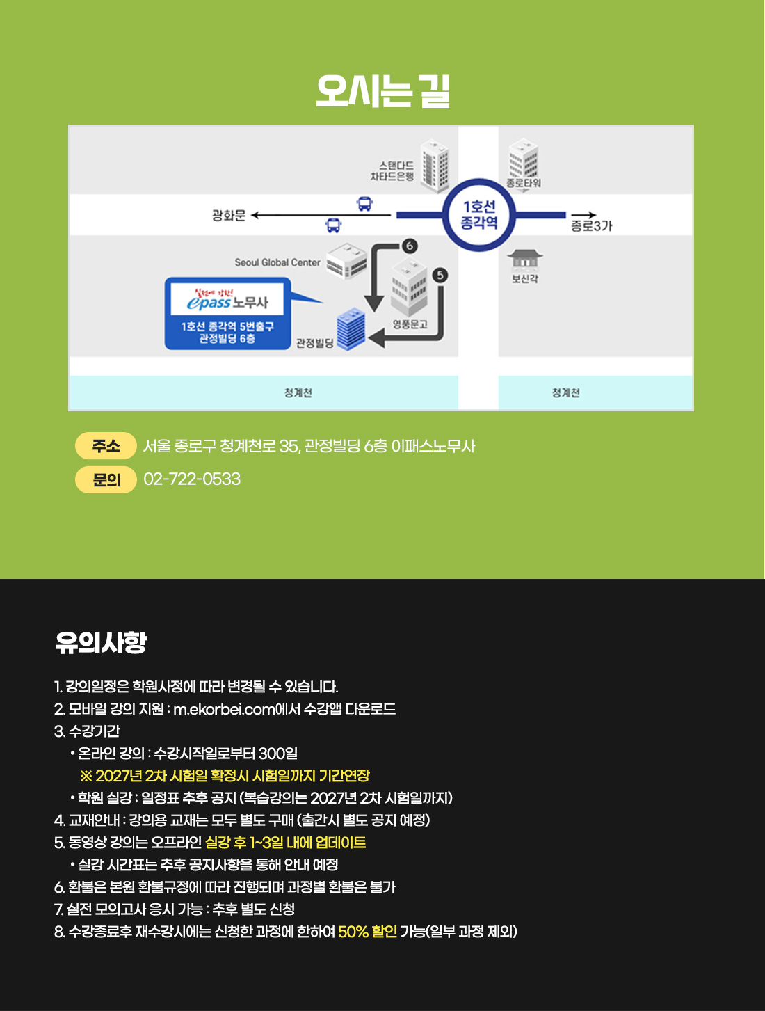 2027 공인노무사 2차 행정쟁송법 종합반