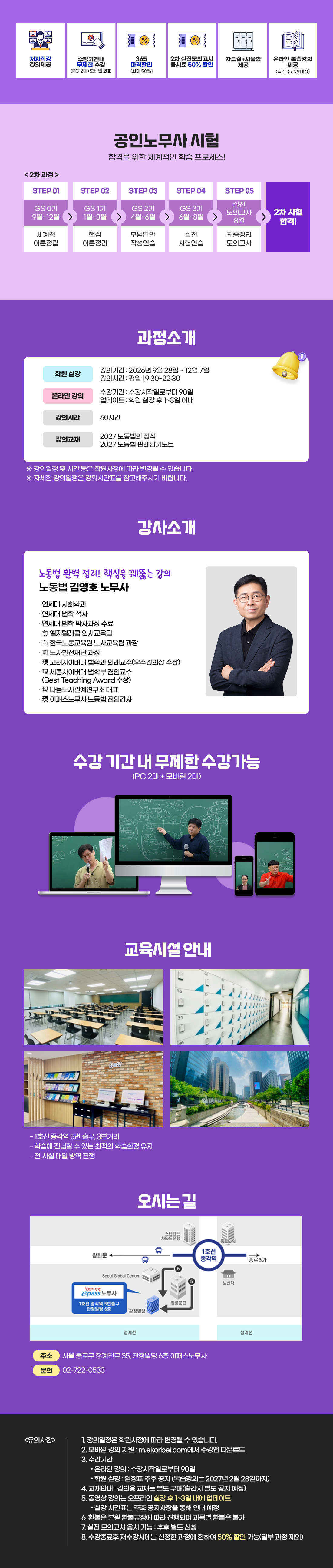 2027 공인노무사 2차 GS0기 노동법
