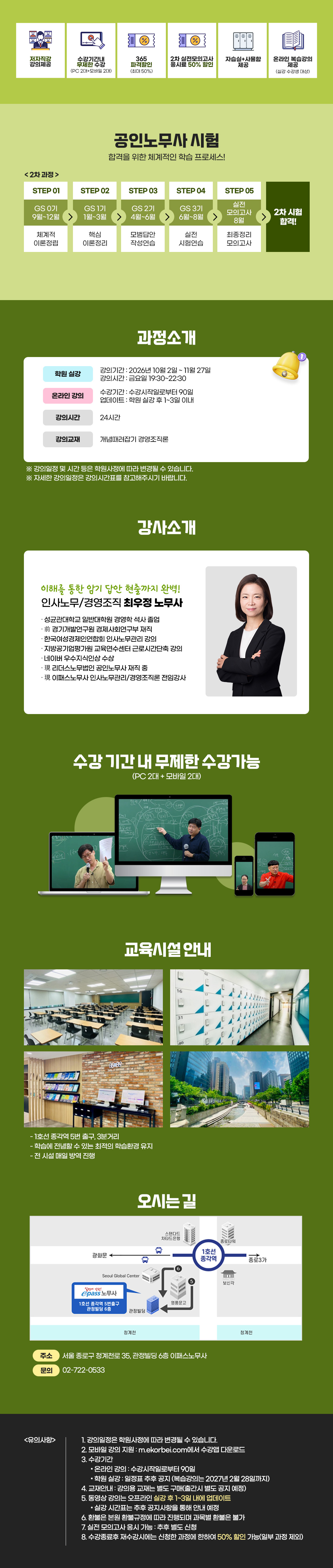 2027 공인노무사 2차 GS0기 경영조직론