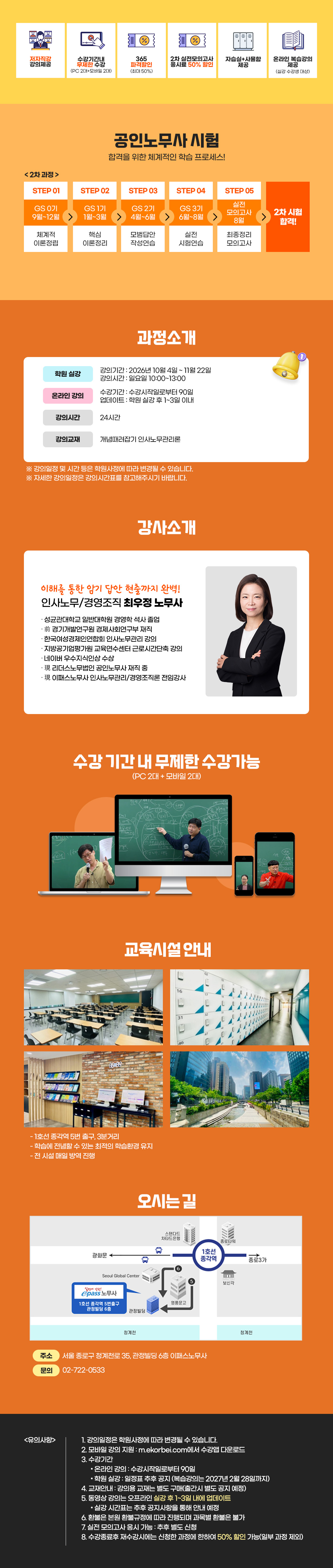 2027 공인노무사 2차 GS0기 인사노무관리