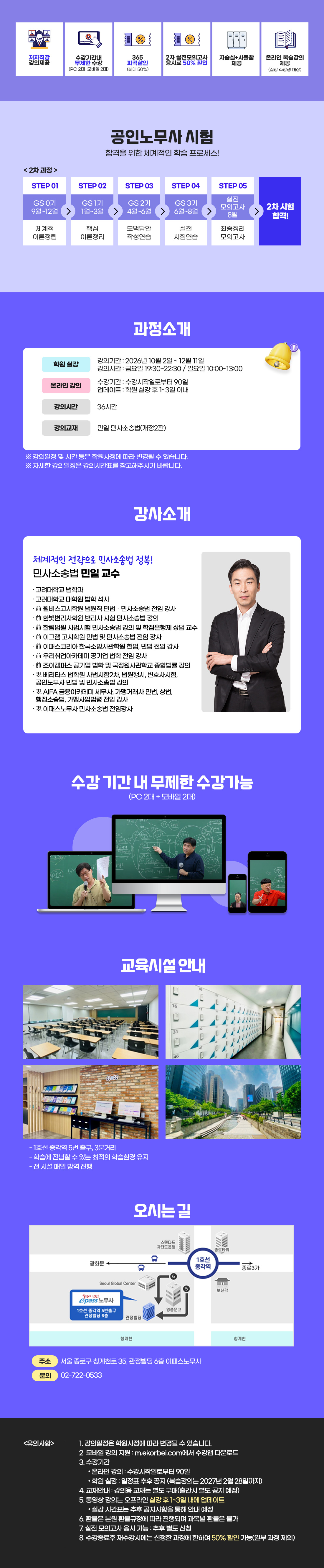 2027 공인노무사 2차 GS0기 민사소송법