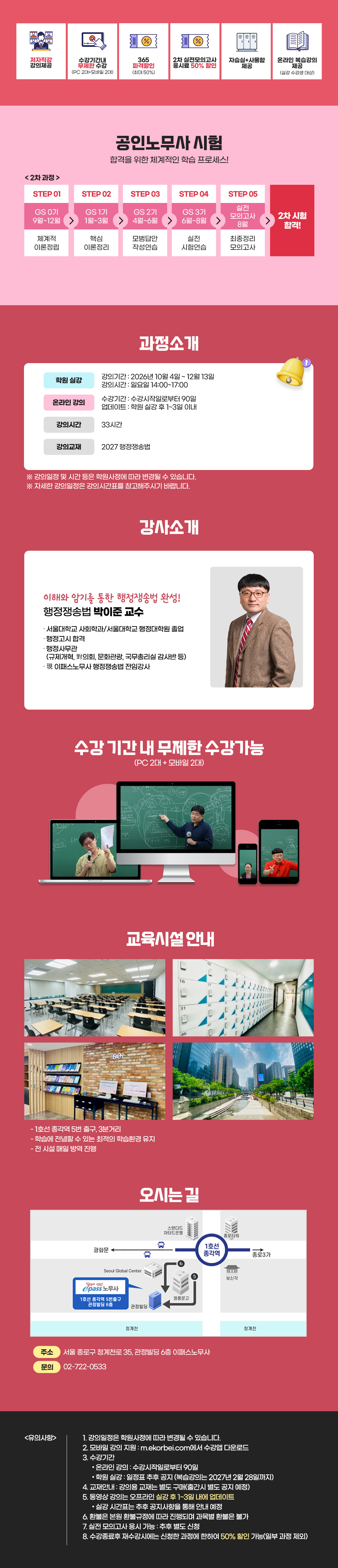 2027 공인노무사 2차 GS0기 행정쟁송법