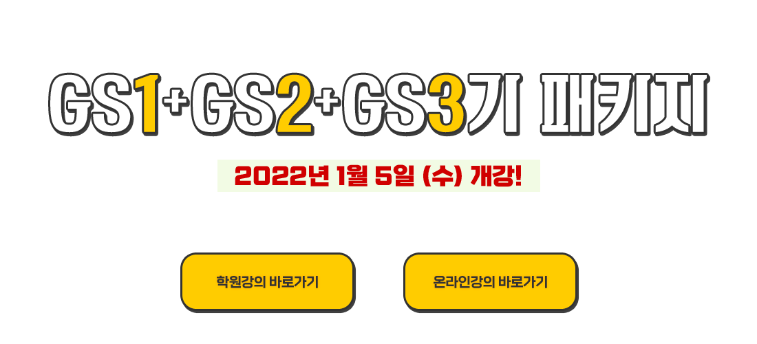 GS 1+2+3기 모집