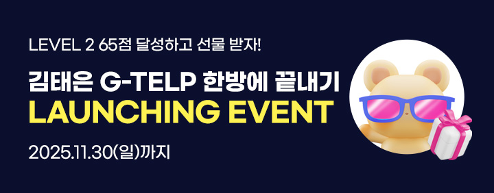 김태은 G-TELP 런칭 이벤트 이미지