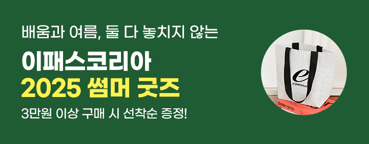 🌈2025 이패스 SUMMER 이벤트! 리유져블백 제공!🌈 이미지