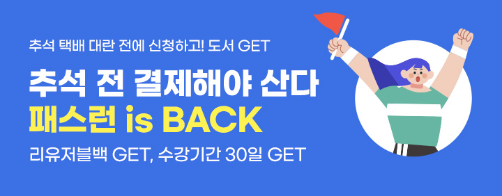 🌕 추석 택배대란 대비 패스런🌕 [리유저블백+무료연장] 이미지