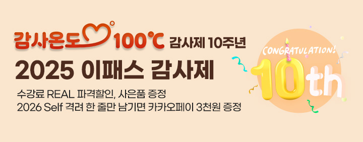 🎉2025년 이패스 감사제🎉 이미지