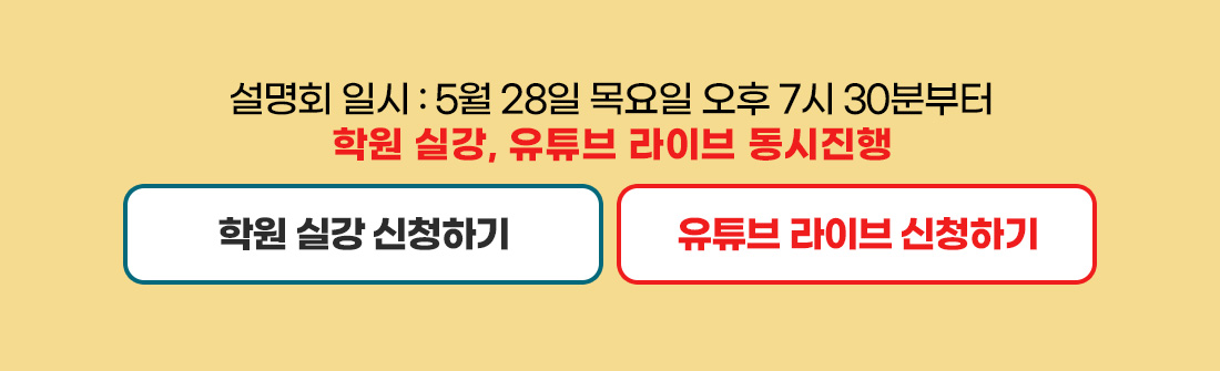 공인노무사 2차 시험 대비 동차합격반 설명회