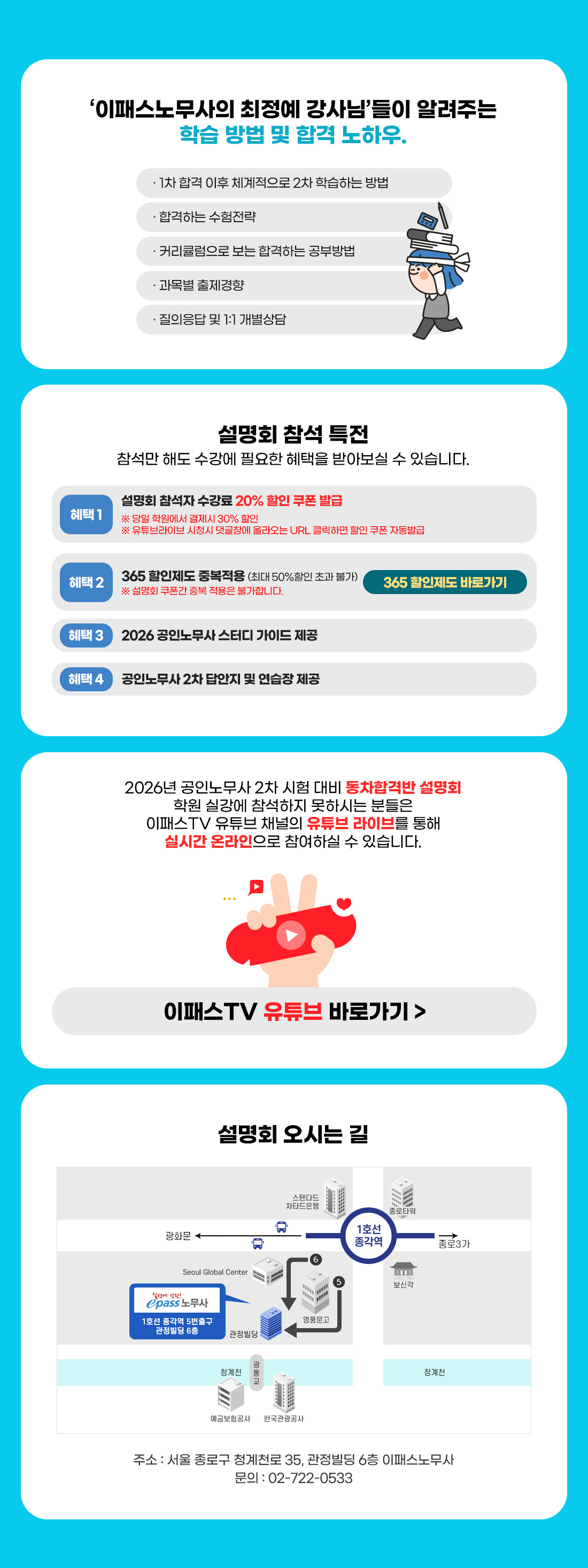 공인노무사 2차 시험 대비 동차합격반 설명회