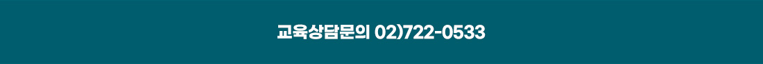 공인노무사 2차 시험 대비 동차합격반 설명회