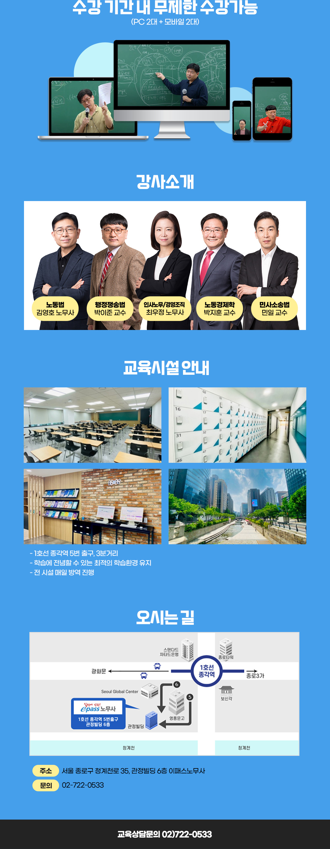 2027 공인노무사 2차 GS0기 과정안내